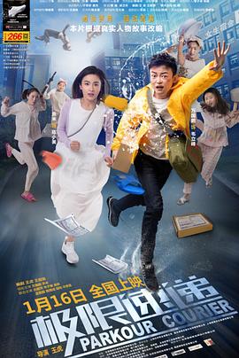 贡米主演电视剧极限速递