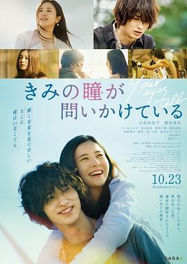 三木孝浩导演电影你的眼睛在追问