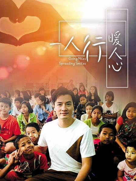 姚懿珊主演综艺一人行缓人心