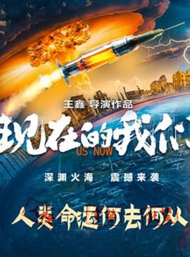 宫寿林主演电视剧现在的我们