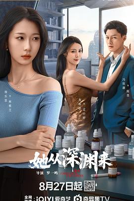 罗一鸣导演电视剧她从深渊来