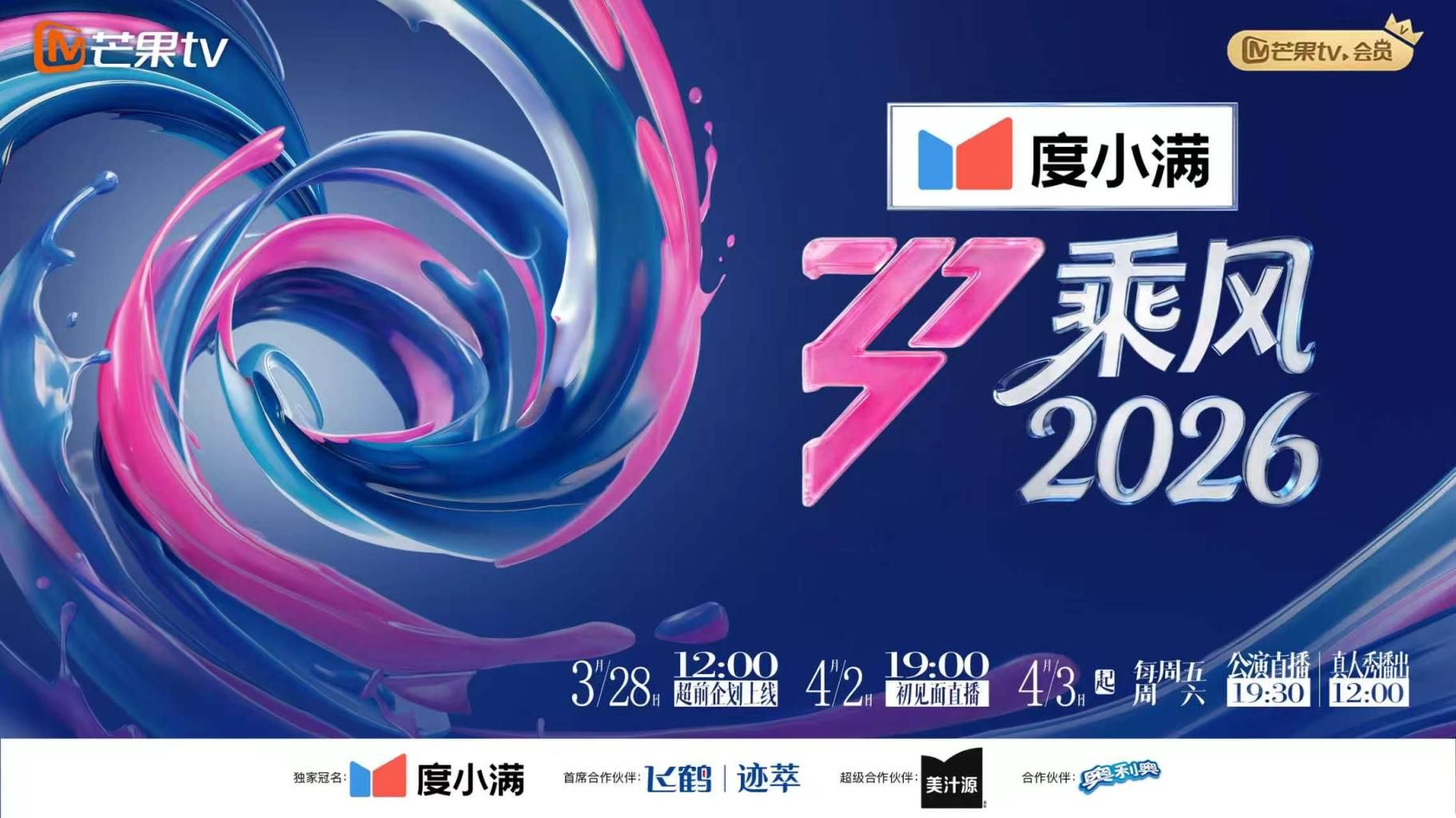 乘风2026