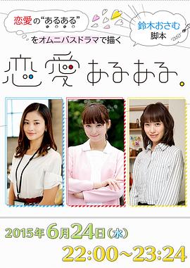 高野舞导演电视剧恋爱二三事