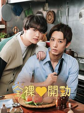 加藤绫佳导演电视剧全裸饭