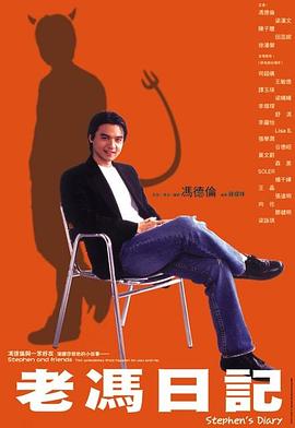 冯德伦导演电视剧老冯日记国语