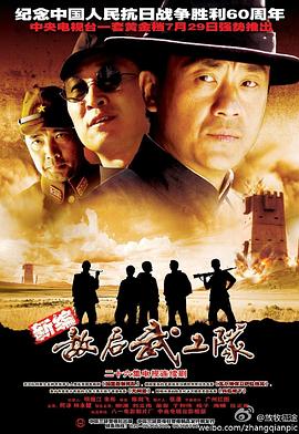 陈剑飞导演电视剧敌后武工队