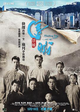 严浩导演电视剧浮城大亨