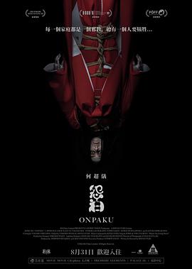 藤井秀刚导演电影怨泊