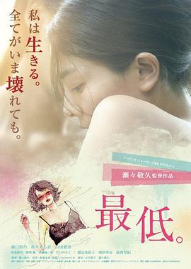 濑濑敬久导演电影最差劲