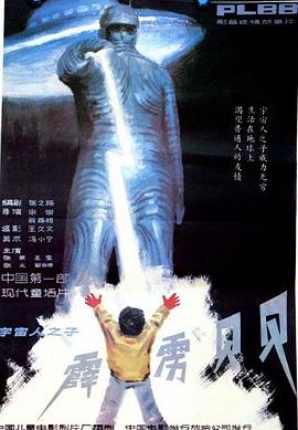 翁路明导演电影霹雳贝贝