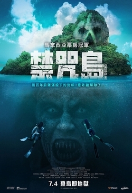 由昊导演电影禁咒島