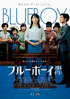 饭塚花笑导演电视剧蓝色男孩事件
