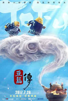 邹燚导演动漫豆福传