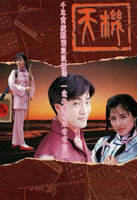 王天林导演电视剧天机国语
