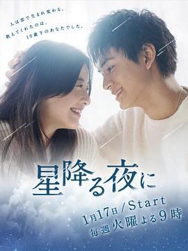 于星降之夜热门电视剧免费在线观看追更