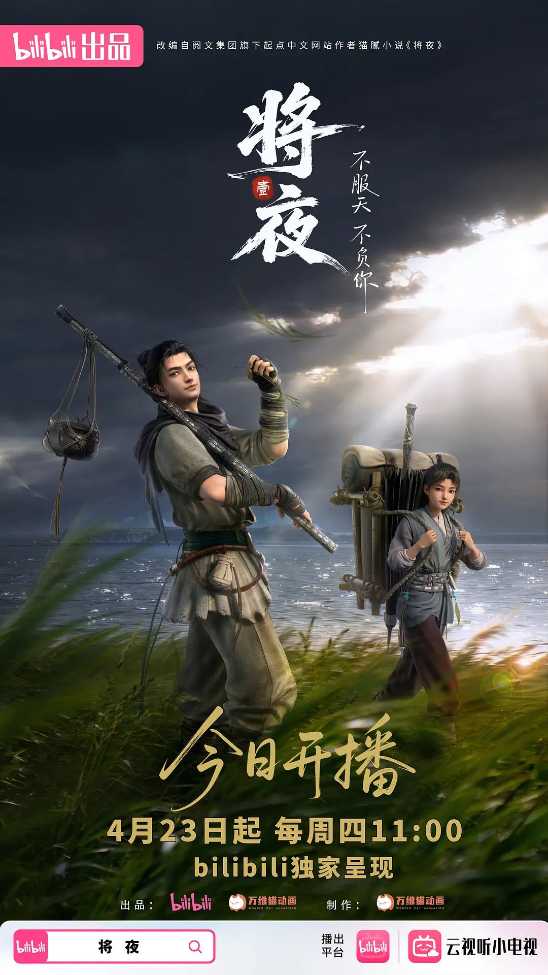热门电视剧免费在线观看追更动漫将夜