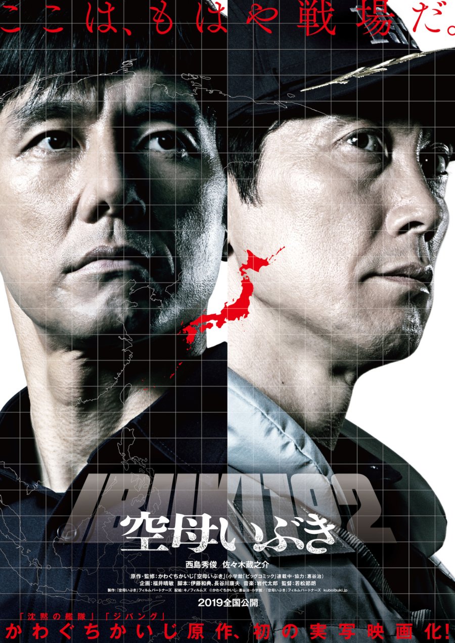 若松节朗导演电影航母伊吹