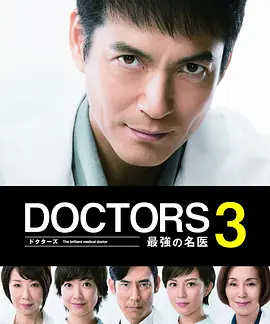 本橋圭太常廣丈太导演电视剧最强的名医第三季