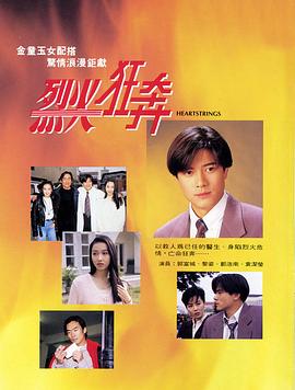庄伟建导演电视剧烈火狂奔粤语