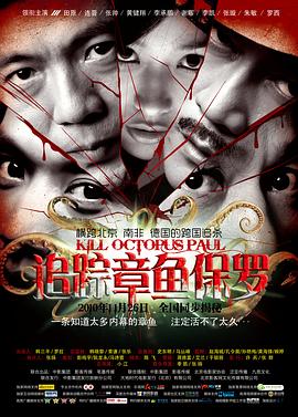 小江导演电视剧追踪章鱼保罗