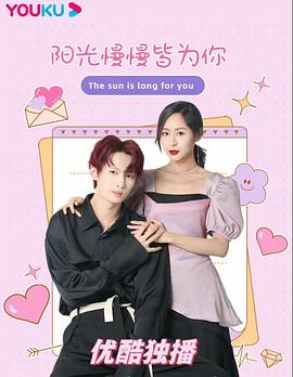 李琛导演电视剧阳光漫漫皆为你