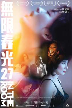 邱金海导演电视剧无限春光27