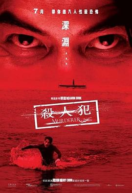 周显扬导演电视剧杀人犯