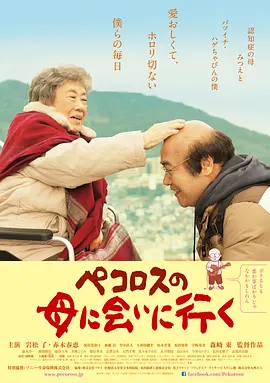 森崎东导演电视剧去见小洋葱的母亲