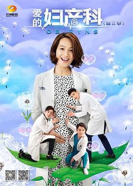 杨阳导演电视剧爱的妇产科2