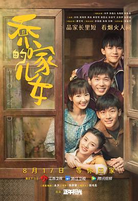 唐艺昕主演电视剧乔家的儿女