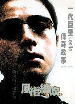 吴奕龙导演电视剧风继续吹