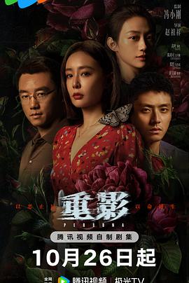 赵祖祥导演电视剧重影