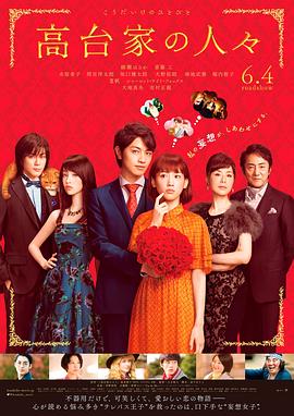 土方政人导演电视剧高台家的成员